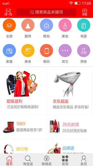 3a返利网 v2.1.13 安卓版3