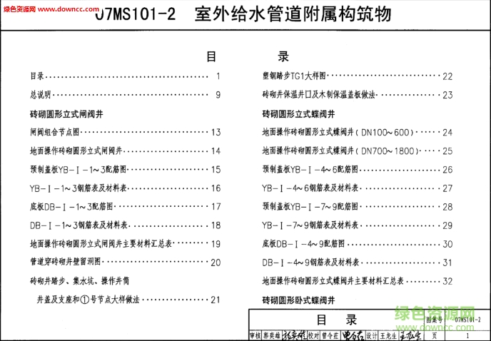 07MS101-2室外给水管道附属构筑物图集 pdf高清电子版0