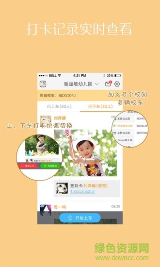 掌通接送ios版 v1.1.9.1 苹果手机版2