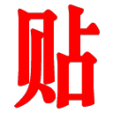 无敌百度贴吧营销软件