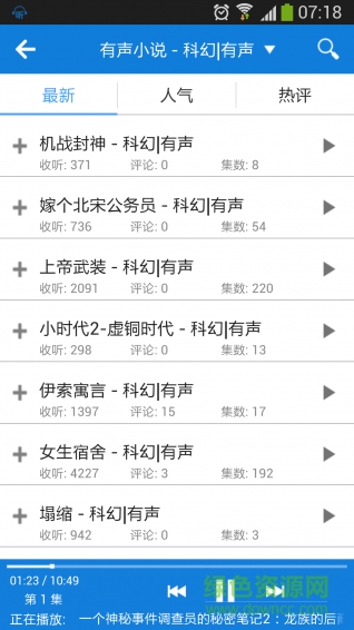 点点听书app v1.7.0 官方安卓版0