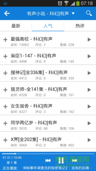 点点听书app v1.7.0 官方安卓版1