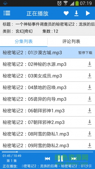 点点听书app v1.7.0 官方安卓版2