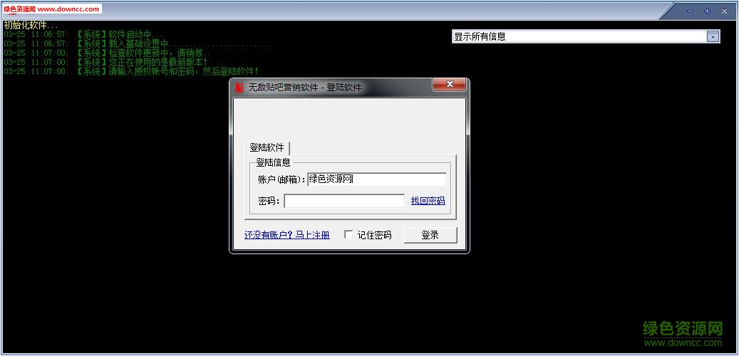 无敌百度贴吧营销软件 官方最新版0