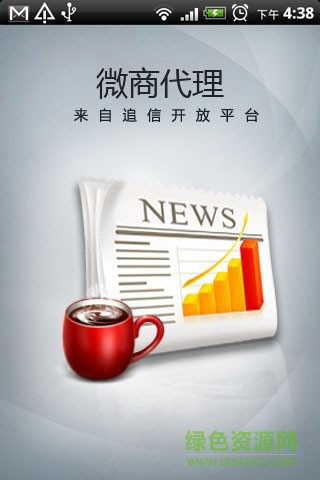 微商代理助手app v3.0.5.0 安卓版2