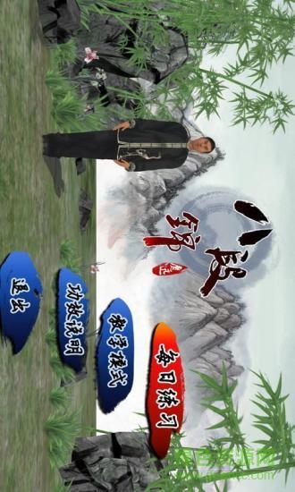 八段锦教学视频 v1.0 安卓版1