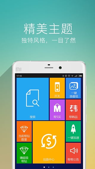 我桌(桌面美化应用) v1.0 安卓版1