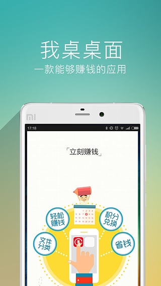 我桌(桌面美化应用) v1.0 安卓版2