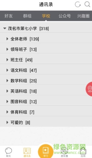茂名人人通教育平台手机版 v3.11.13 安卓最新版1