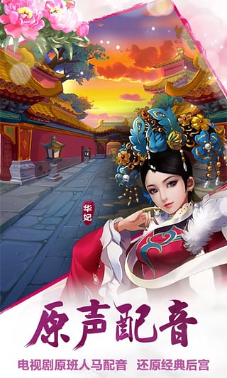 甄嬛传百度版 v1.7.1.1 安卓版0