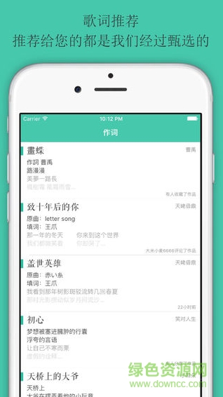 作词 作词app