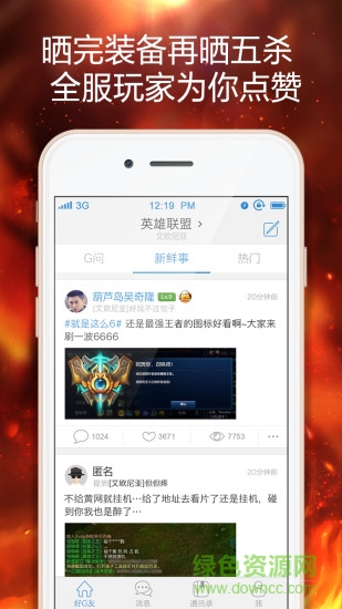 好g友(游戏社交)iphone版 v1.3.0 苹果手机版2