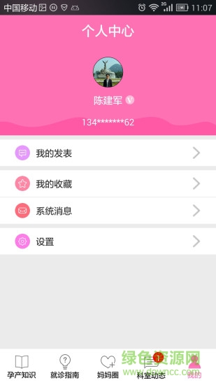 金医桥孕育版 v1.0.1 安卓版2