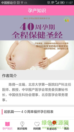 金医桥孕育版 v1.0.1 安卓版3