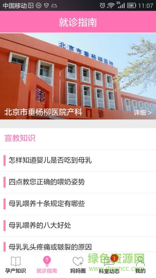 金医桥孕育版 v1.0.1 安卓版4