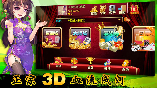 来游戏血流成河换三张 v3.0.2.2 安卓版1