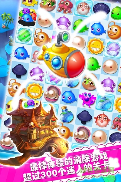 海底消消乐游戏闯关版 海底消消乐闯关版