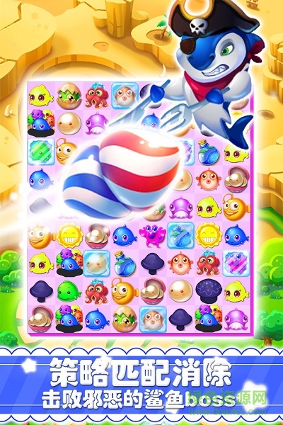 海底消消乐游戏闯关版 v1.3 安卓版0