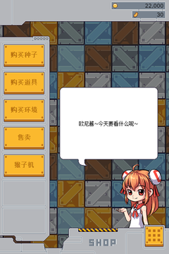 AC娘种植PLUS游戏 v1.3.4 安卓版3