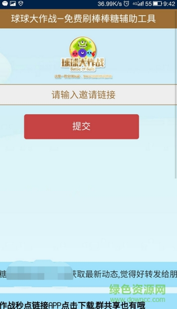 球球大作战秒点链接 v0.0.1 安卓版0