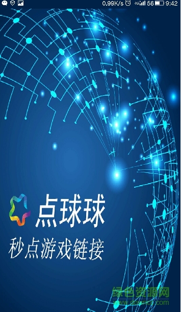 球球大作战秒点链接 v0.0.1 安卓版1
