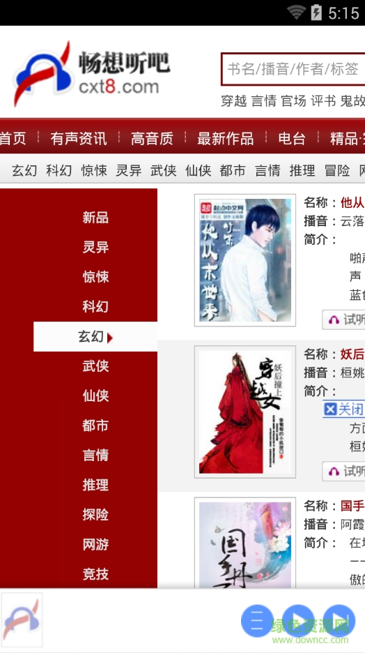 畅想听吧app v1.2.0 安卓版3