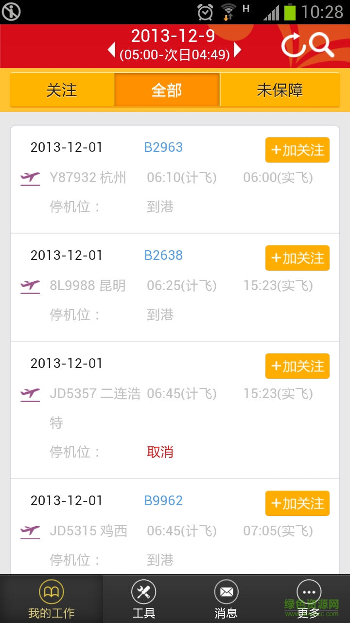 海航新移动运行网ipad版 v1.12 官方ios越狱版2
