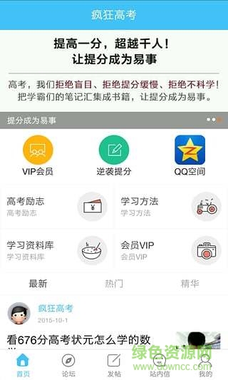 疯狂高考app v3.0.5 安卓版2