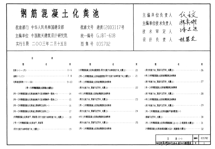 03s702钢筋混凝土化粪池图集 pdf高清电子版0