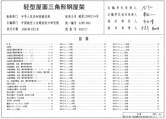 05g517轻型屋面三角形钢屋架图集 pdf高清电子版0