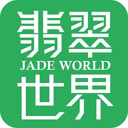 翡翠世界(玉石交易)