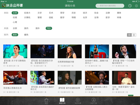 网易公开课pc客户端 v8.3.4 官方pc版1