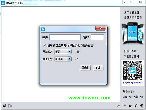 简学微课(课件制作工具) v1.1 绿色版0
