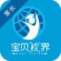 宝贝视界家长端