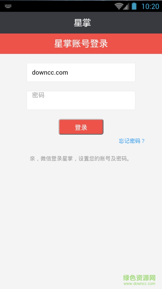 星掌iPhone版 v2.0.21 苹果ios越狱版1