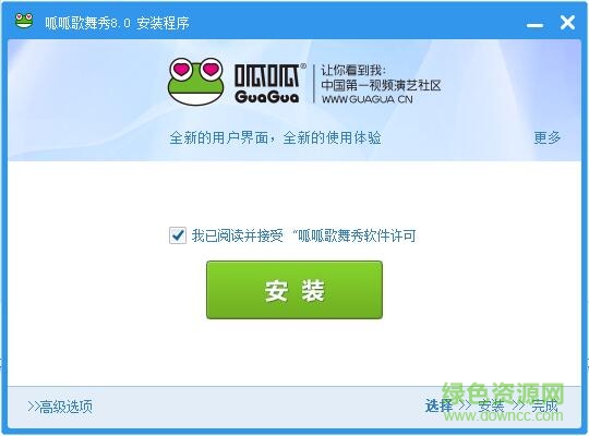 呱呱歌舞秀(视频聊天软件) v8.0 正式版0