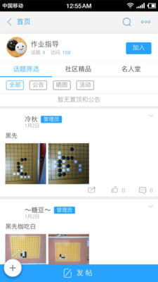 莱芜德弈围棋院 v1.0.2 安卓版0