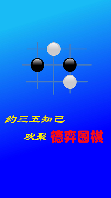 莱芜德弈围棋院 v1.0.2 安卓版1