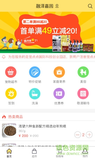 宠点点 v1.1.1 安卓版1