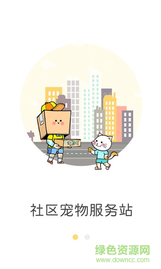 宠点点 v1.1.1 安卓版2