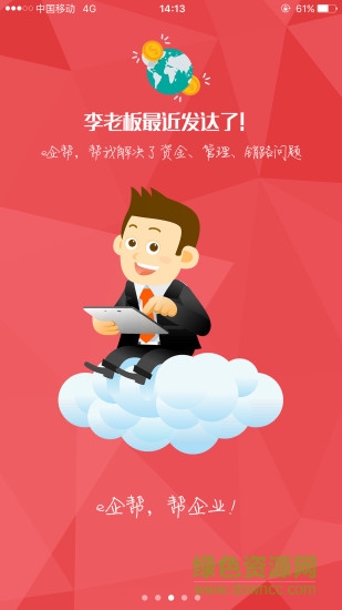 e企帮 v5.3.3 安卓版1