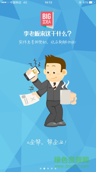 e企帮 v5.3.3 安卓版0