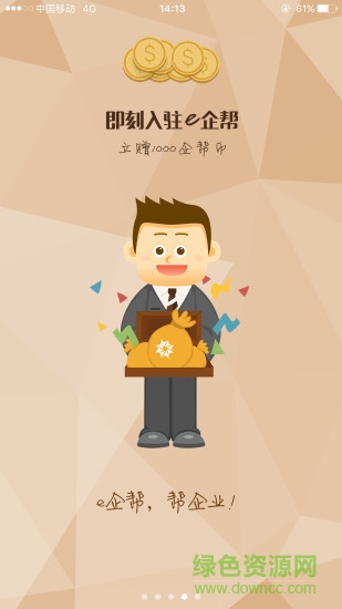 e企帮 v5.3.3 安卓版2