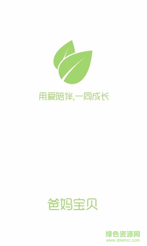 爸妈宝贝 v1.2.6 安卓版0