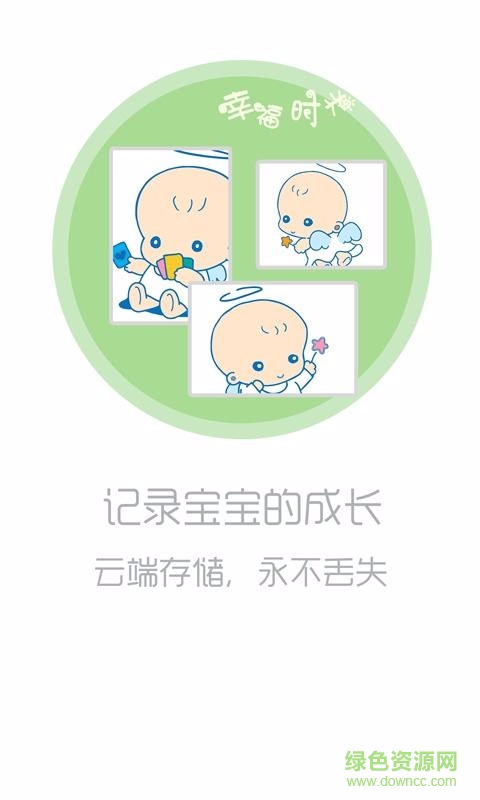 爸妈宝贝 v1.2.6 安卓版1