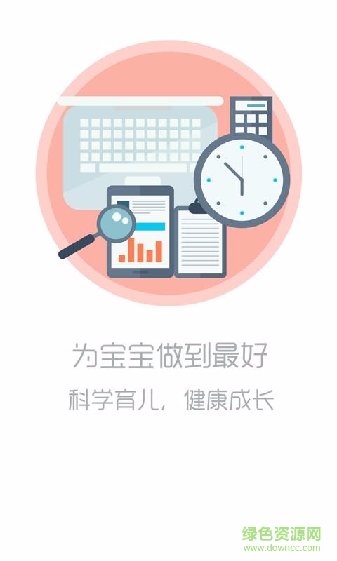 爸妈宝贝 v1.2.6 安卓版2