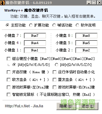 魔兽小助手warkey(魔兽显血工具) v6.3 绿色版0