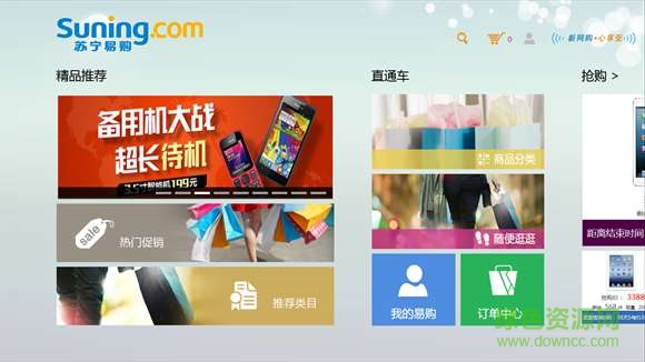 苏宁易购HD Windows 80