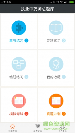 执业中药师总题库app v4.28 安卓版0