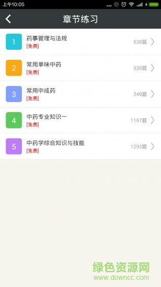 执业中药师总题库app v4.28 安卓版1